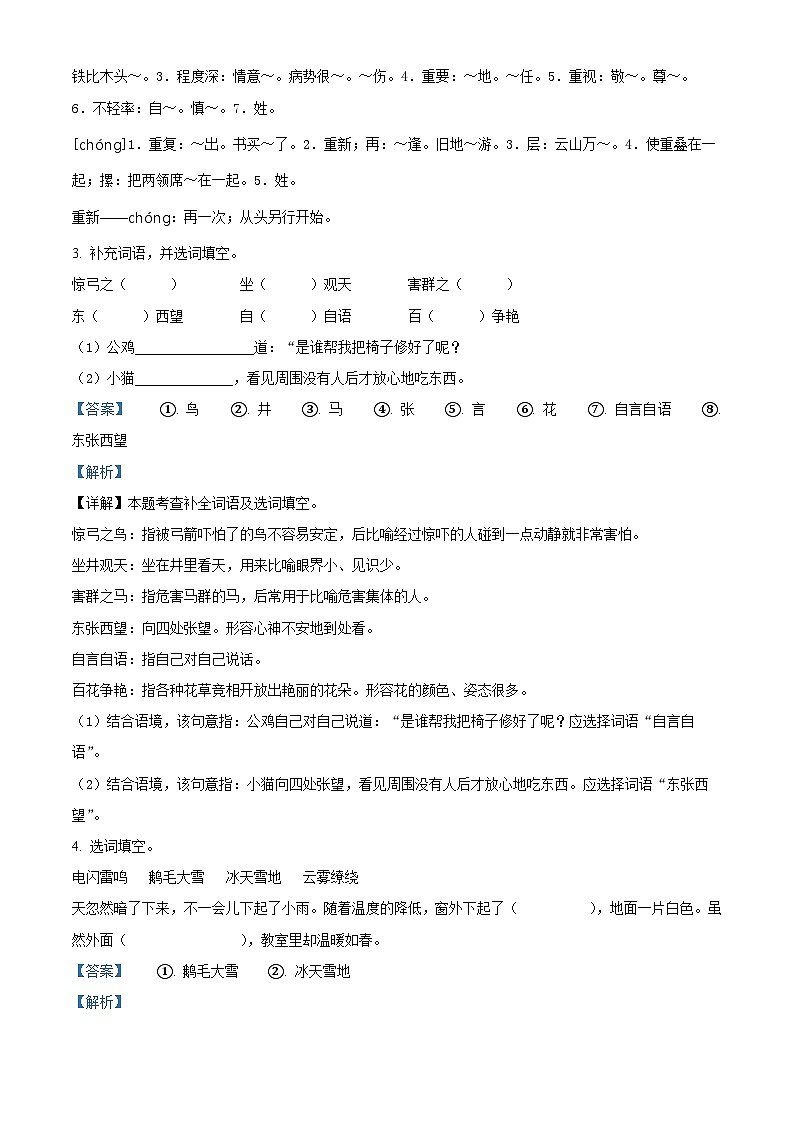 2023-2024学年山东省聊城市冠县部编版二年级上册期末考试语文试卷(原卷版+解析版)03