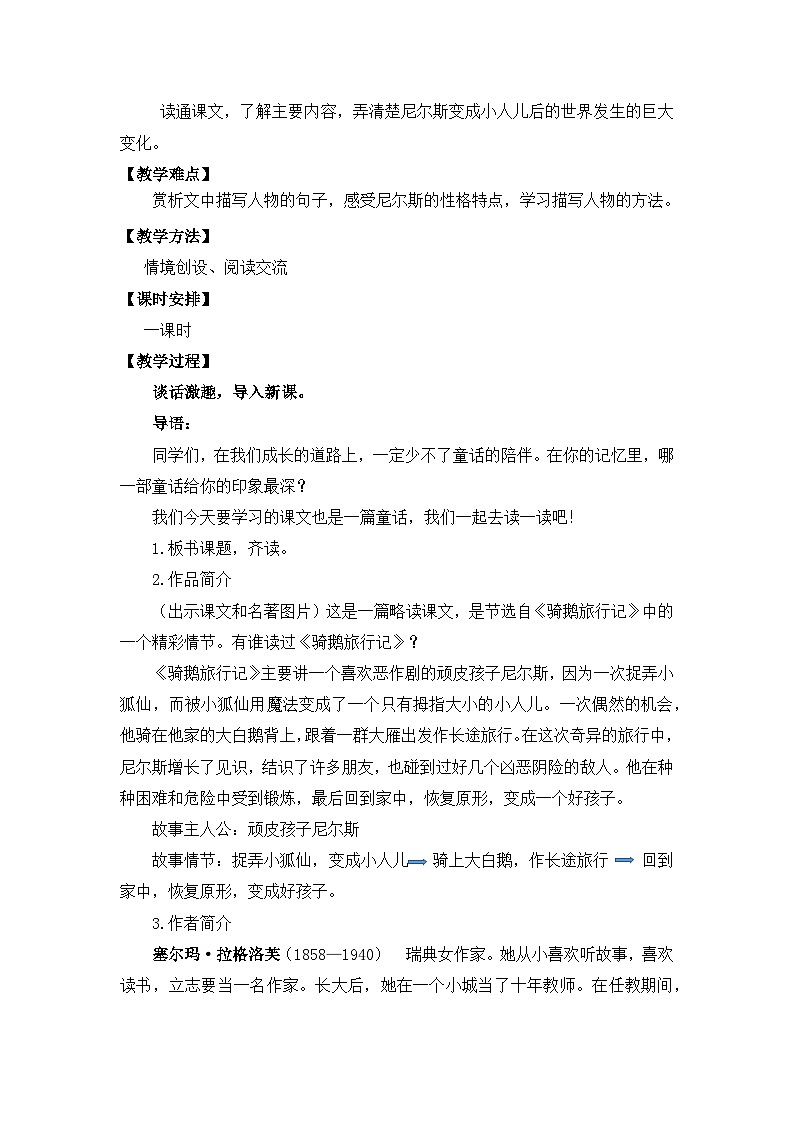 【核心素养目标】部编版小语文六下 6《骑鹅旅行记(节选)》教案第2页