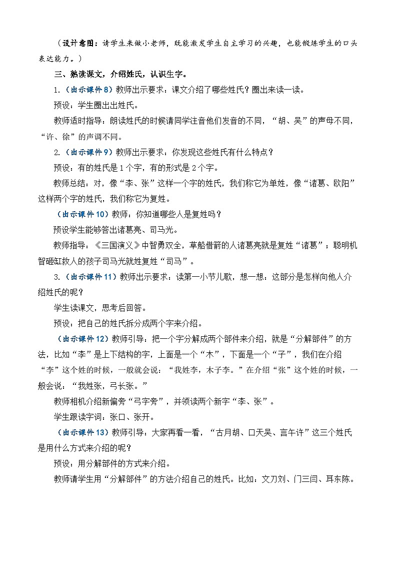 部编版小学语文1下识字2 姓氏歌 课件+教案03