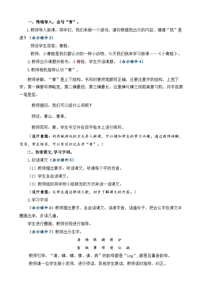 部编版小学语文1下识字3 小青蛙 课件+教案02