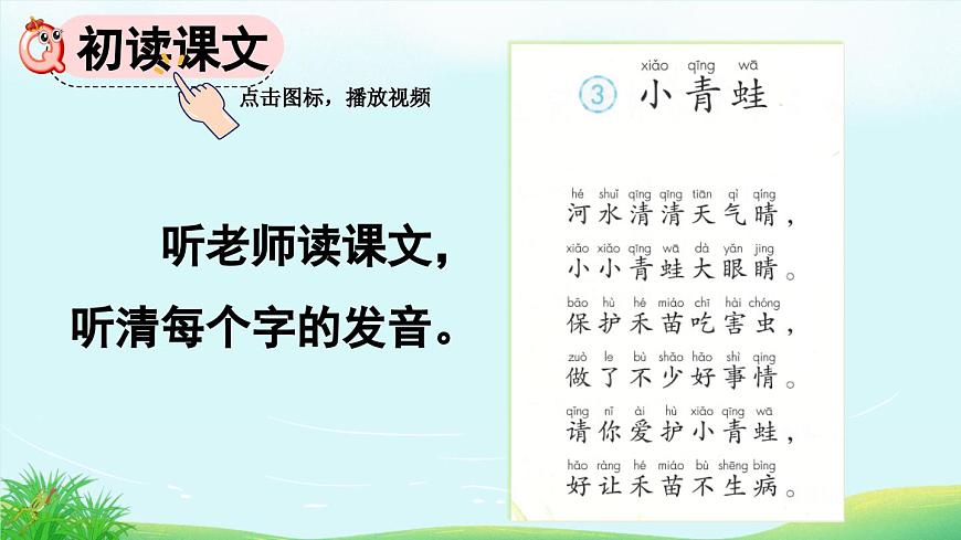 識字3 小青蛙【課件】第4頁