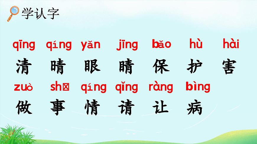 識字3 小青蛙【課件】第6頁