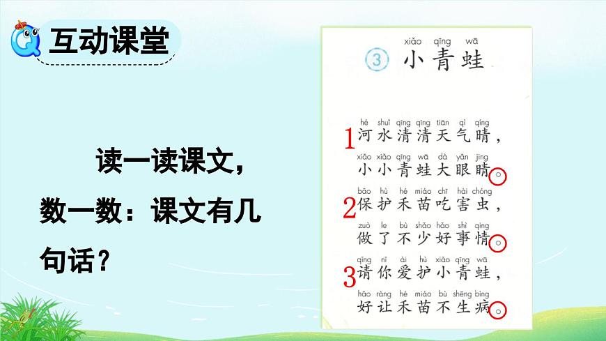 識字3 小青蛙【課件】第8頁
