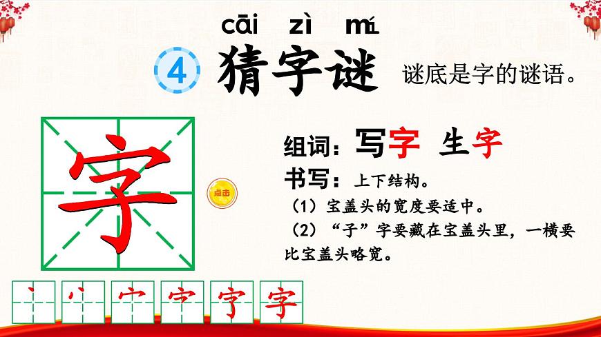 識(shí)字4 猜字謎【課件】第3頁(yè)