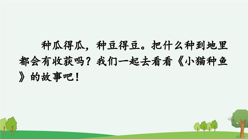口語(yǔ)交際：聽故事，講故事【課件】第2頁(yè)