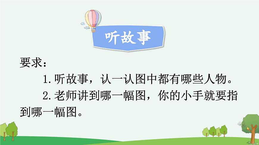 口語(yǔ)交際：聽故事，講故事【課件】第4頁(yè)