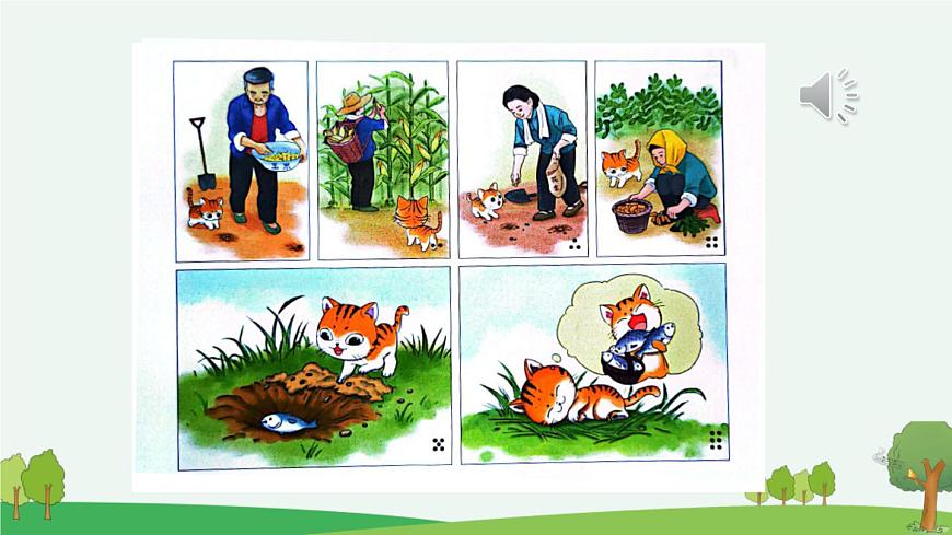口語(yǔ)交際：聽故事，講故事【課件】第5頁(yè)