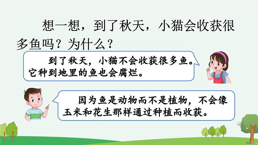 口語(yǔ)交際：聽故事，講故事【課件】第6頁(yè)
