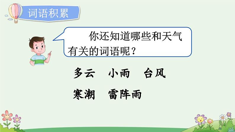 语文园地一【课件】第6页