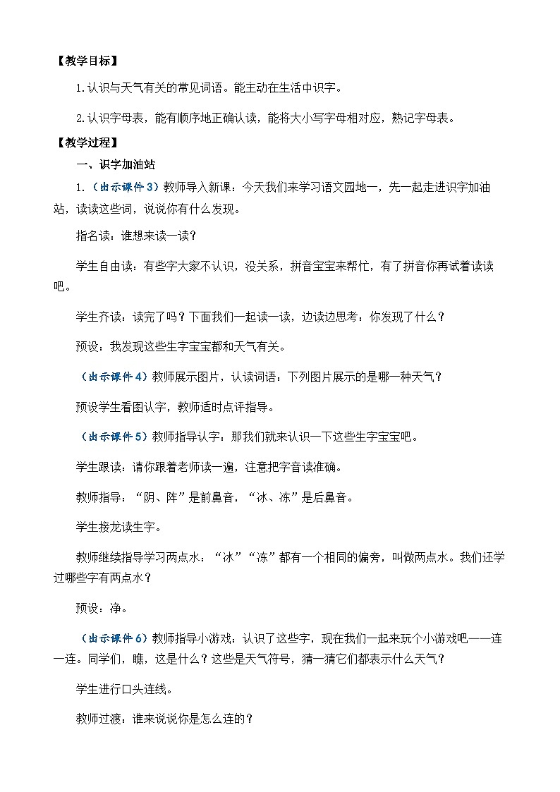 语文园地一 优质教案第2页