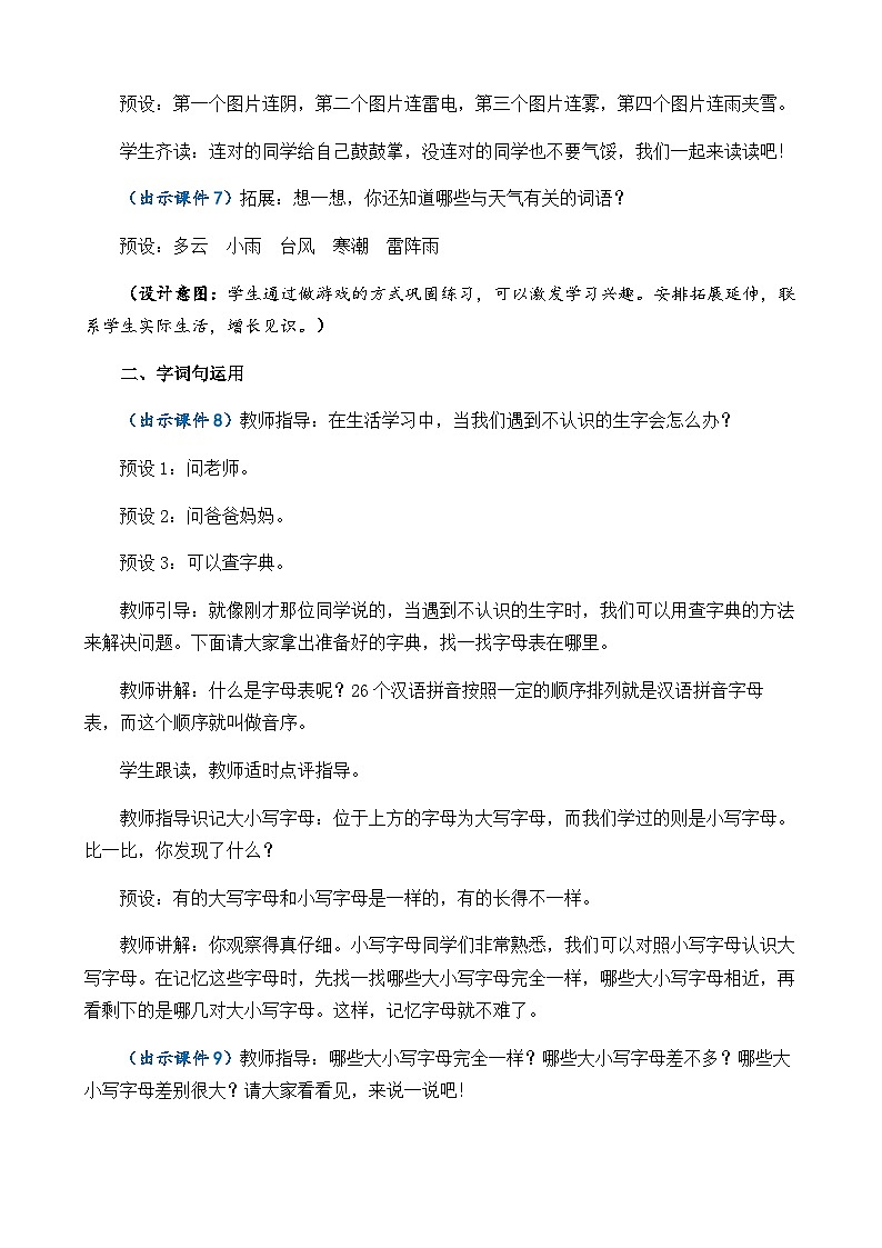 语文园地一 优质教案第3页
