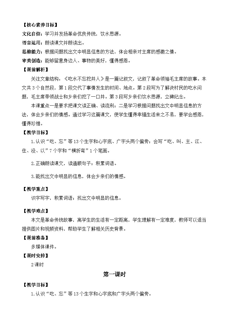 部编版小学语文1下1 吃水不忘挖井人 课件+教案03