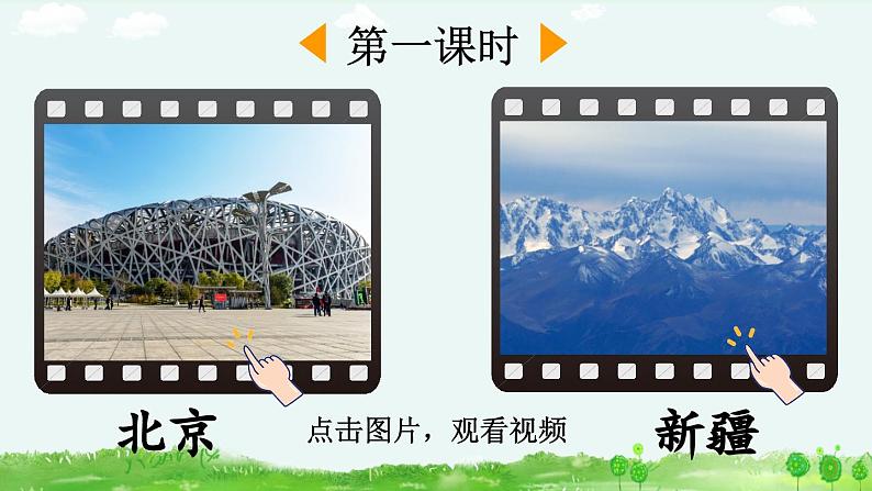 部编版小学语文1下2 我多想去看看 课件+教案02