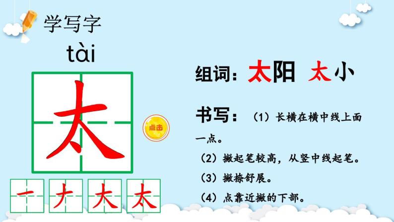 部编版小学语文1下3 四个太阳 课件+教案04