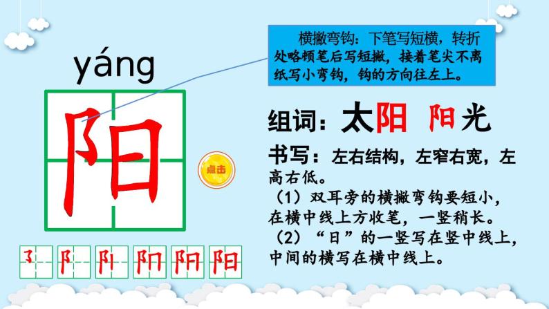 部编版小学语文1下3 四个太阳 课件+教案05