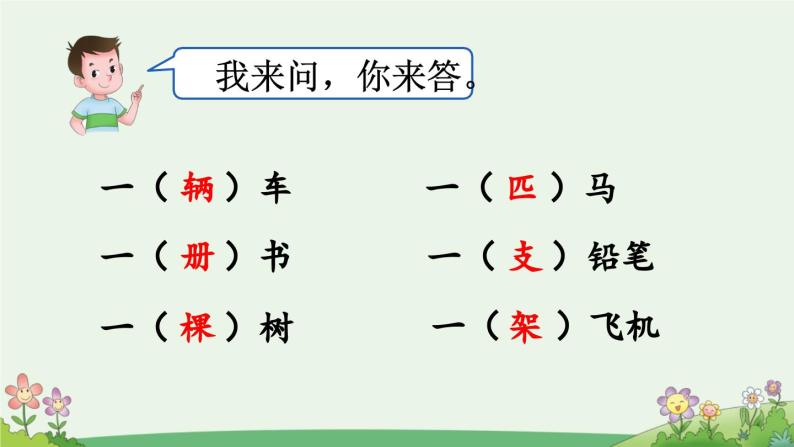 部编版小学语文1下语文园地二 课件+教案07