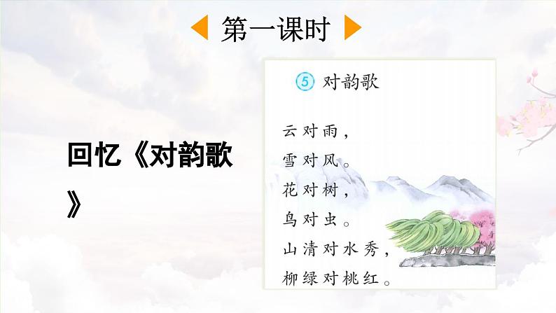 识字6 古对今【课件】第2页