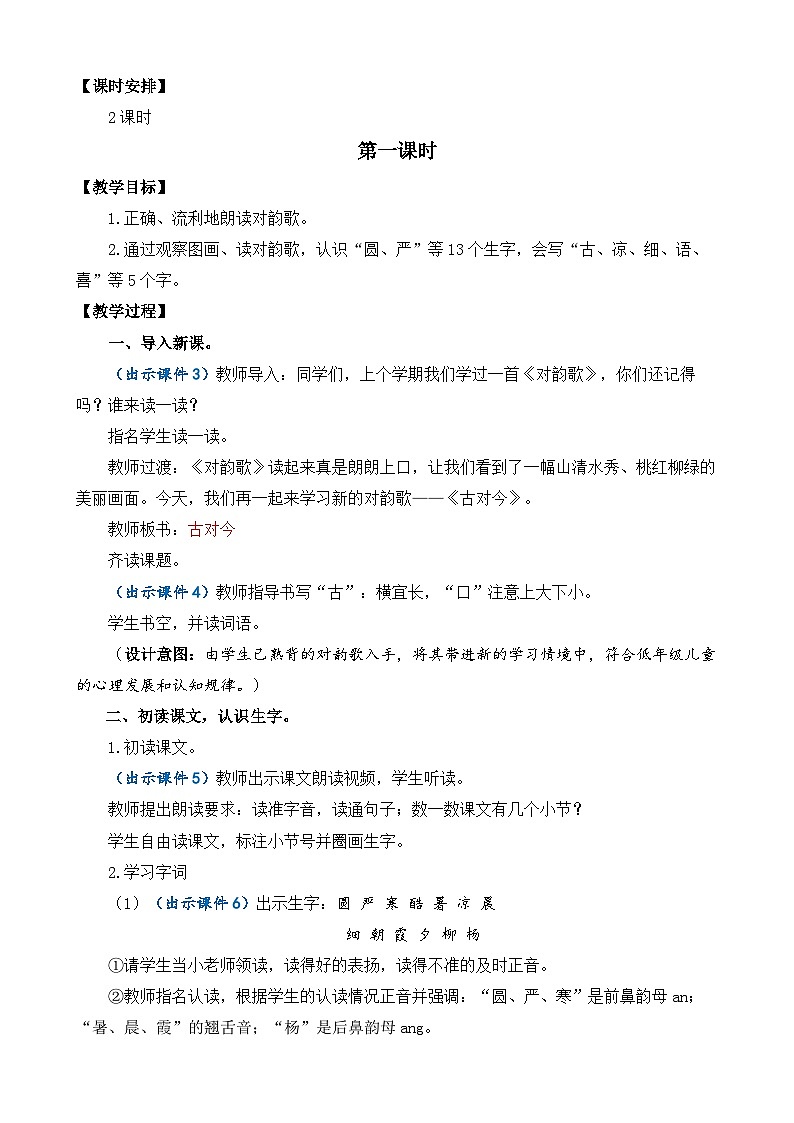 识字6 古对今 优质教案第2页