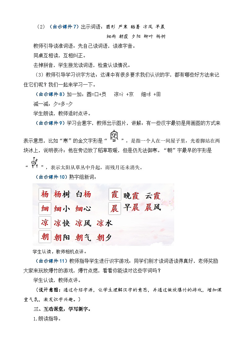识字6 古对今 优质教案第3页