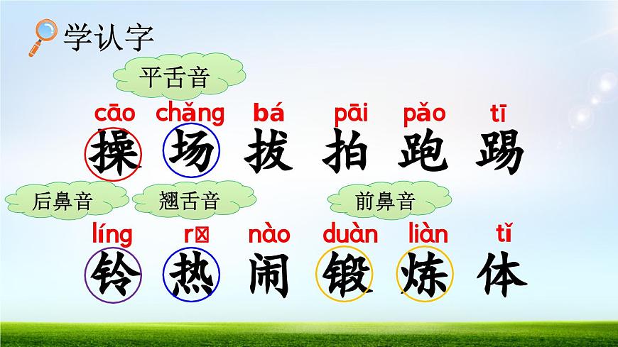 識字7 操場上【課件】第4頁