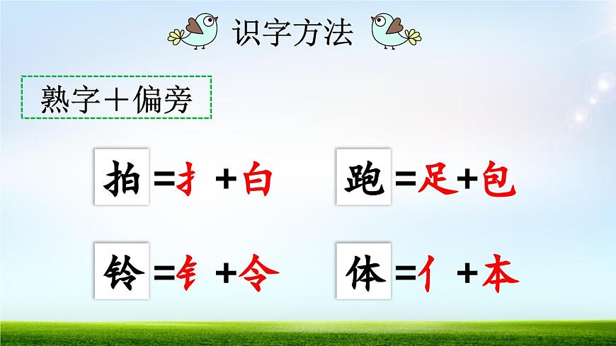 識字7 操場上【課件】第6頁