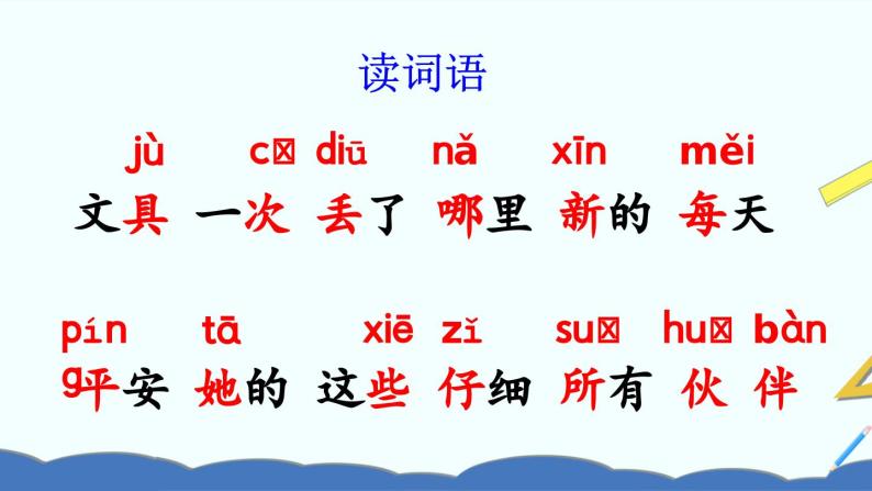 部编版小学语文1下14 文具的家 课件+教案06