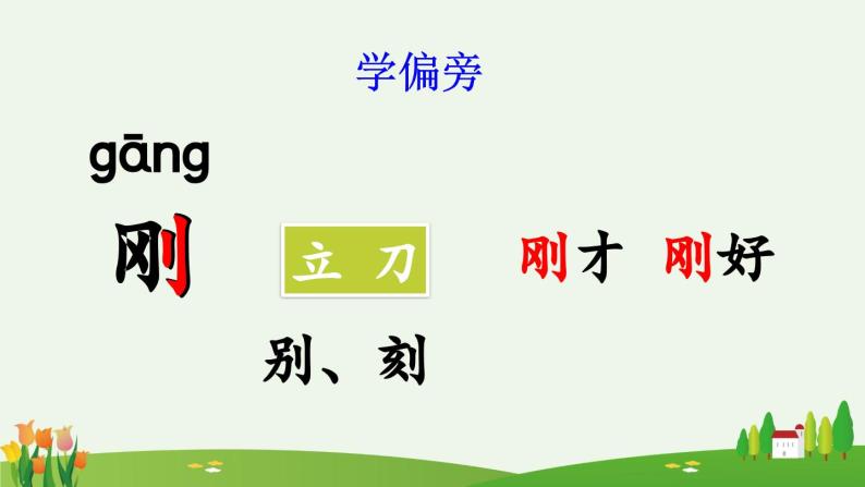 部编版小学语文1下15 一分钟 课件+教案07