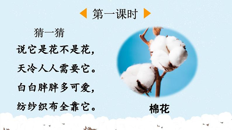18 棉花姑娘【课件】第2页