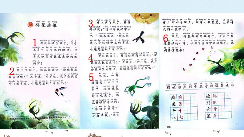18 棉花姑娘【课件】第4页