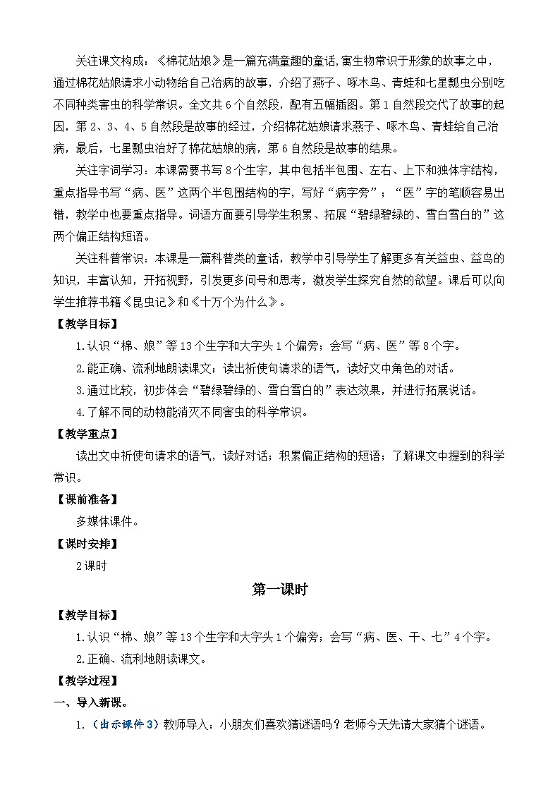 18 棉花姑娘 优质教案第3页