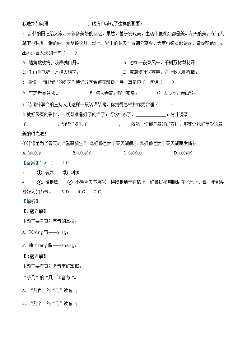 2023-2024学年江苏省徐州市部编版三年级上册期末考试语文试卷(原卷版+解析版)02