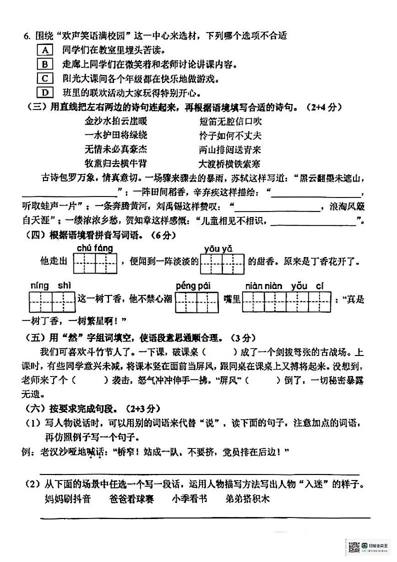 陕西省咸阳市永寿县监军镇朱介小学2023-2024学年六年级上学期期末质量检测语文试题第2页