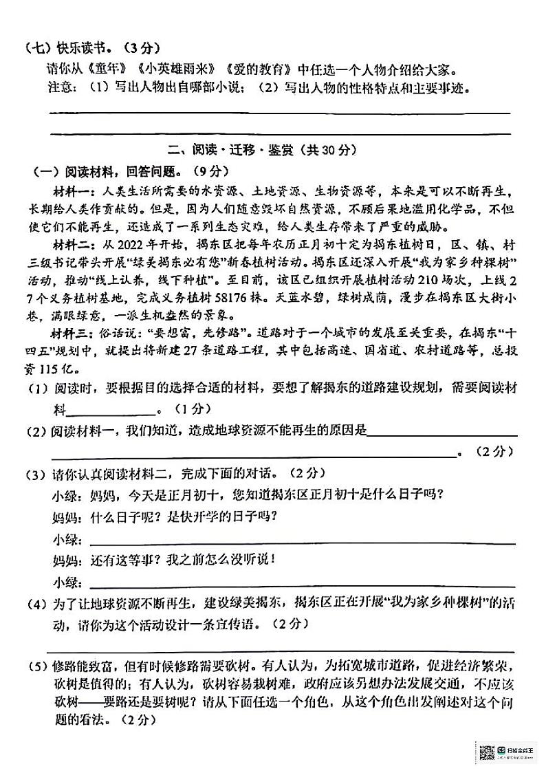 陕西省咸阳市永寿县监军镇朱介小学2023-2024学年六年级上学期期末质量检测语文试题第3页
