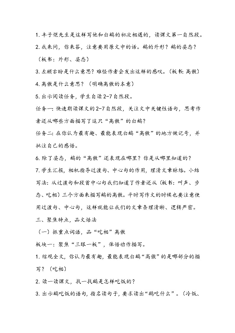 部编版语文四年级下册《白鹅》教学设计02