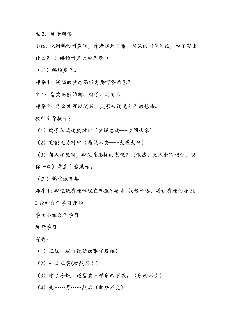 部编版语文四年级下册《白鹅》教学设计。03