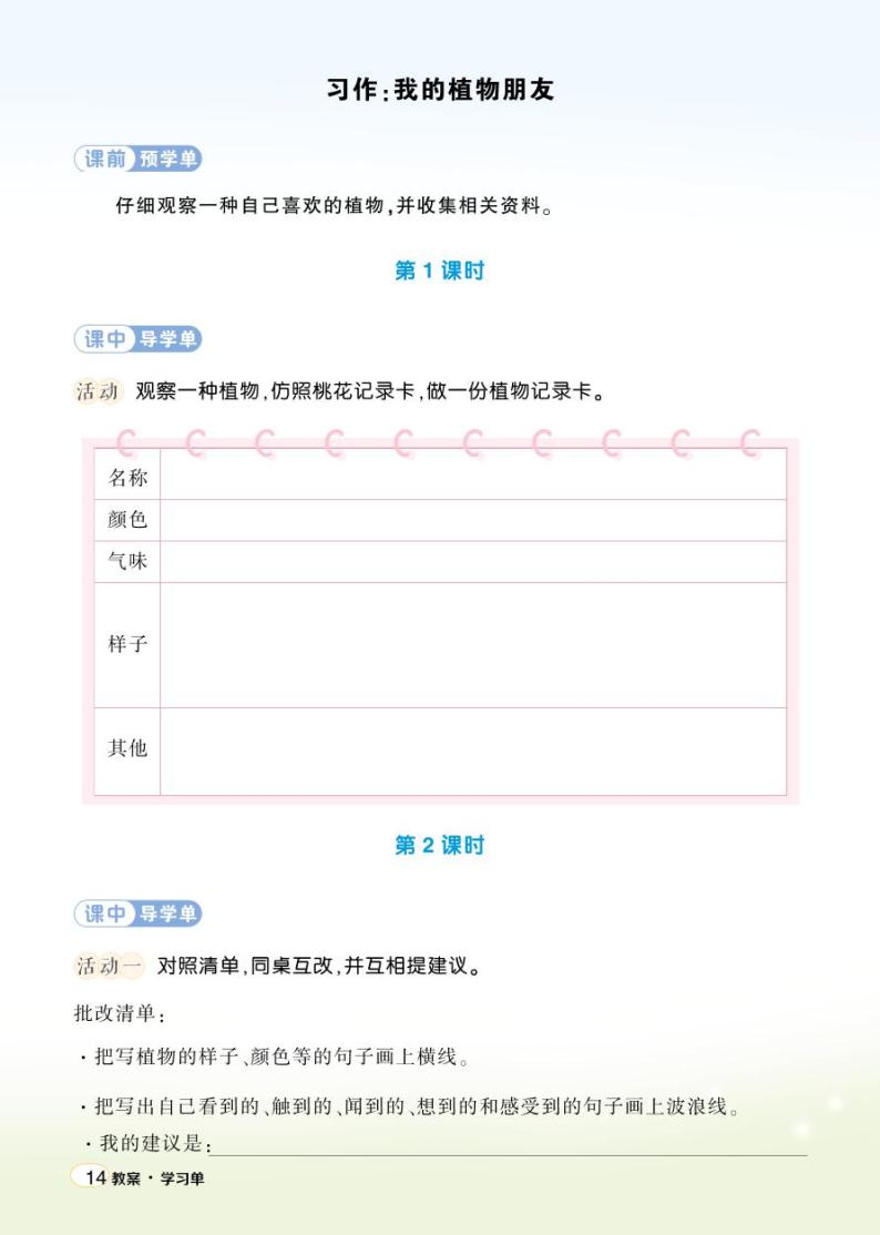 第一单元 习作：我的植物朋友 课件+教案01