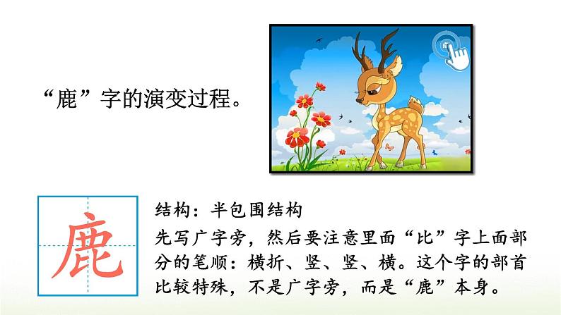 7 鹿角和鹿腿第3页