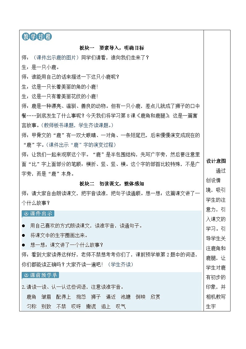 7 鹿角和鹿腿-教案第2页