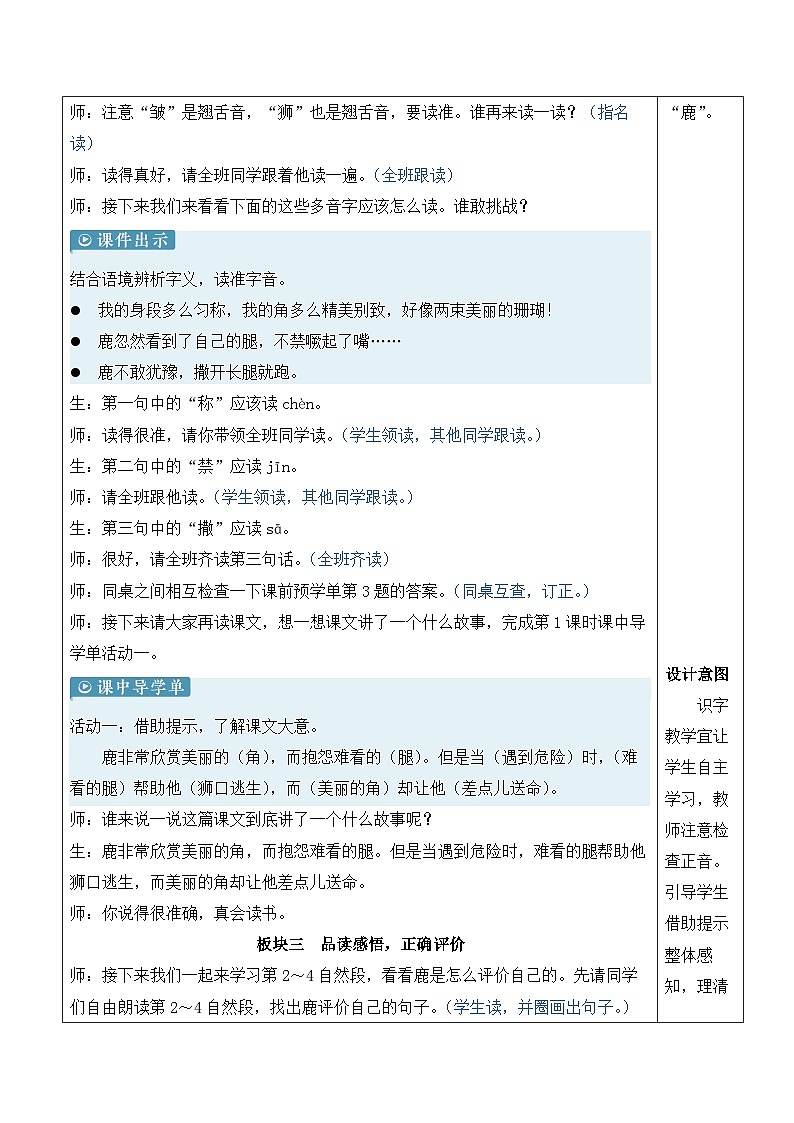7 鹿角和鹿腿-教案第3页