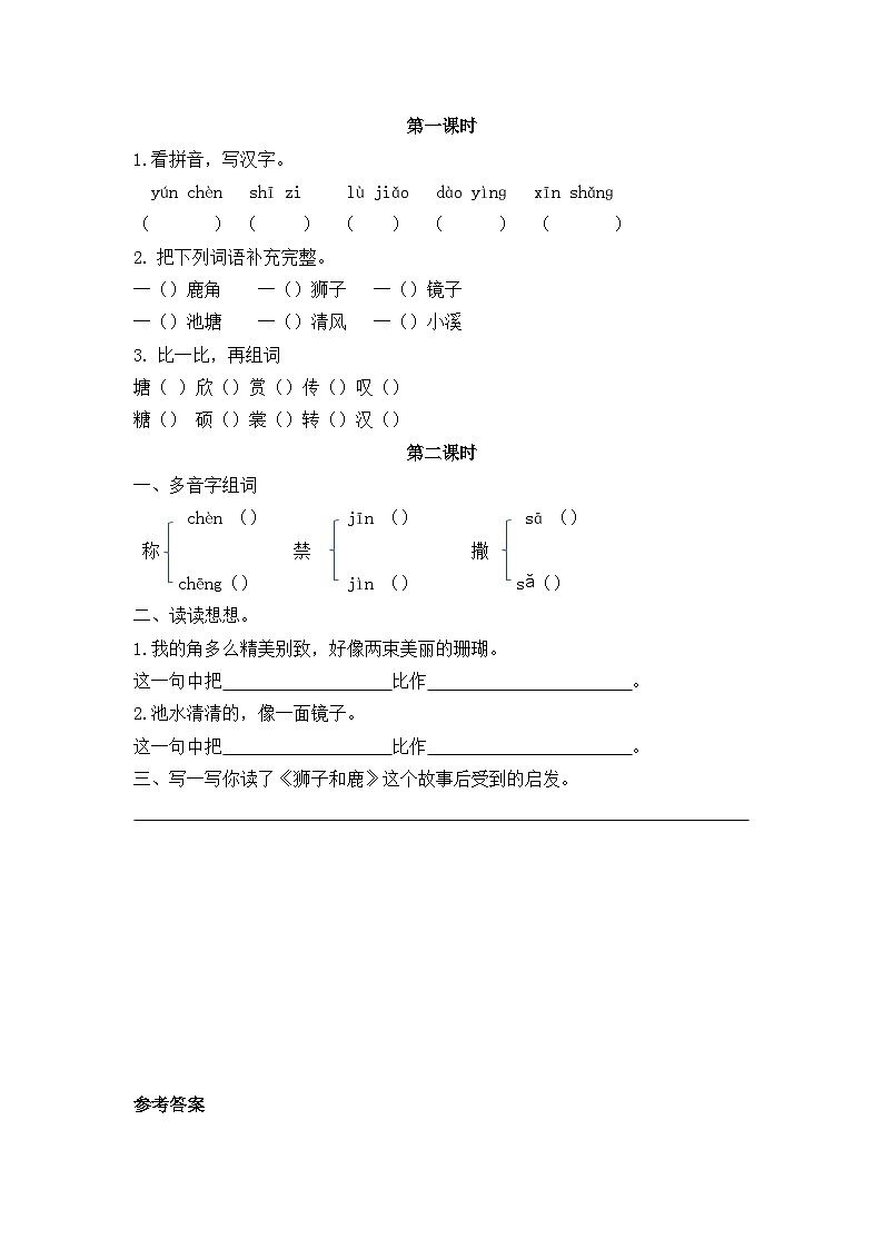 7 鹿角和鹿腿 课时练第1页