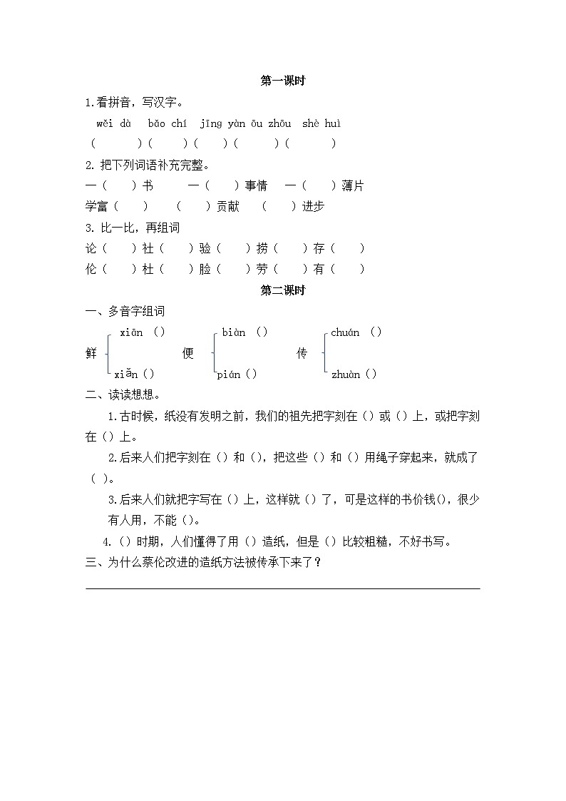 10 纸的发明 课时练第1页