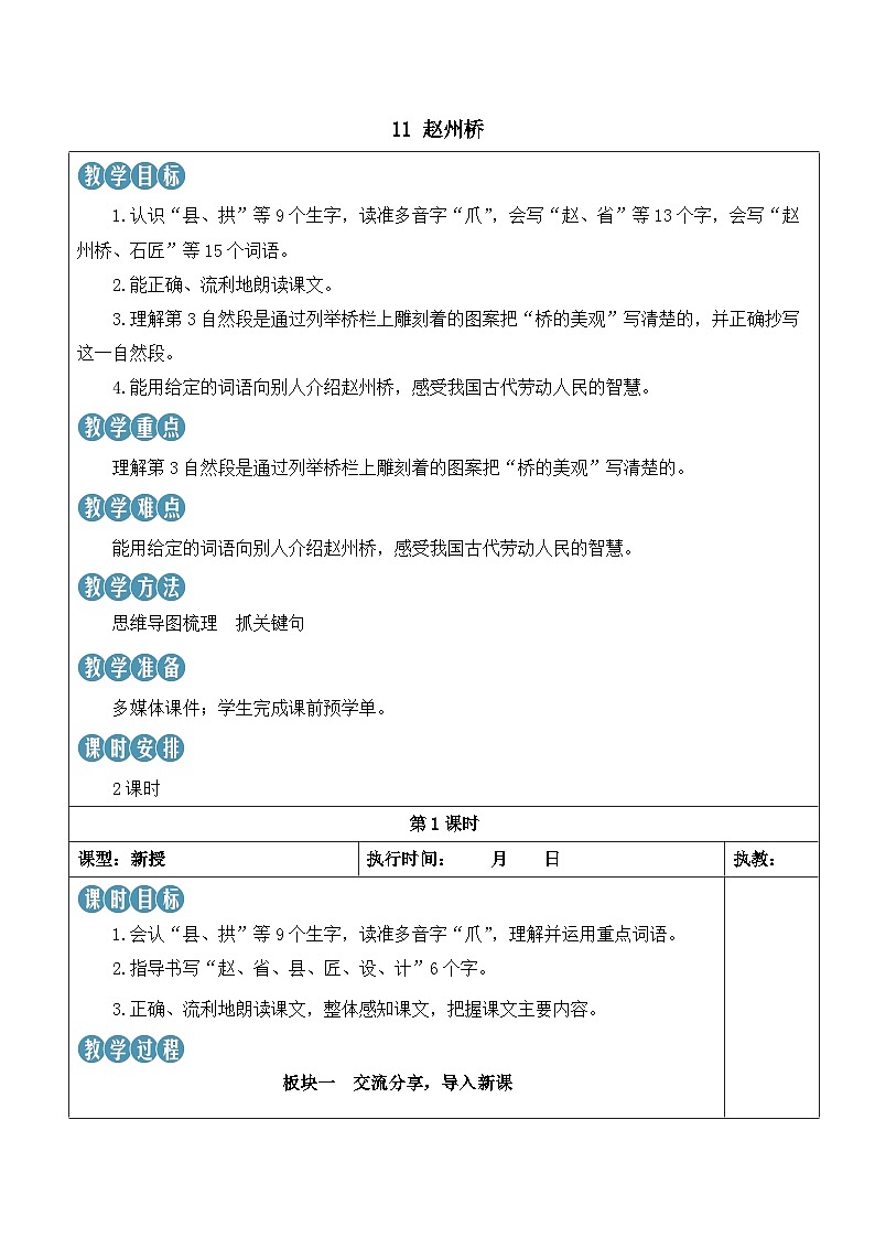 11 赵州桥-教案第1页