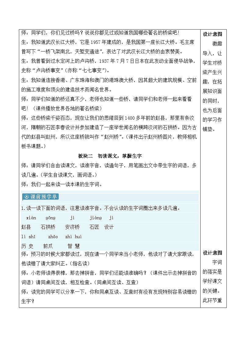 11 赵州桥-教案第2页