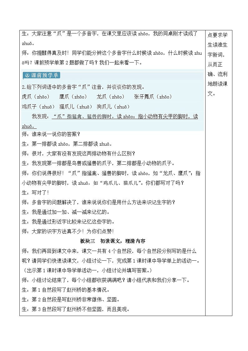 11 赵州桥-教案第3页