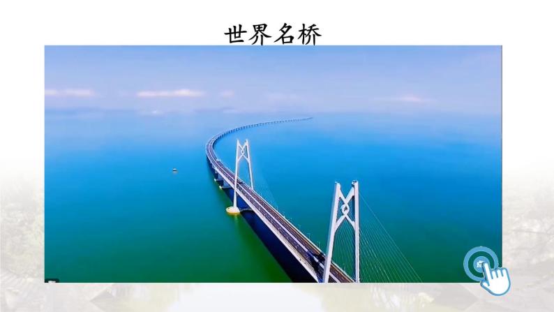 11 赵州桥 课件+教案+学习单+课时练02