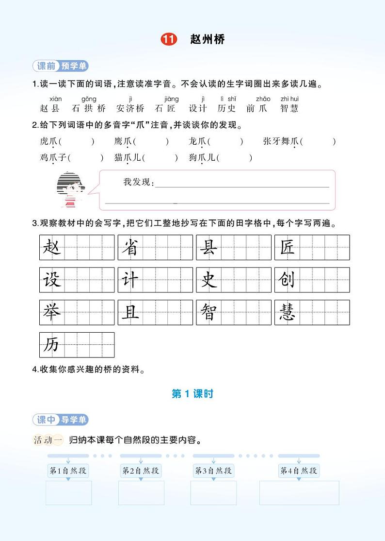 11 赵州桥 学习单(学用)第1页