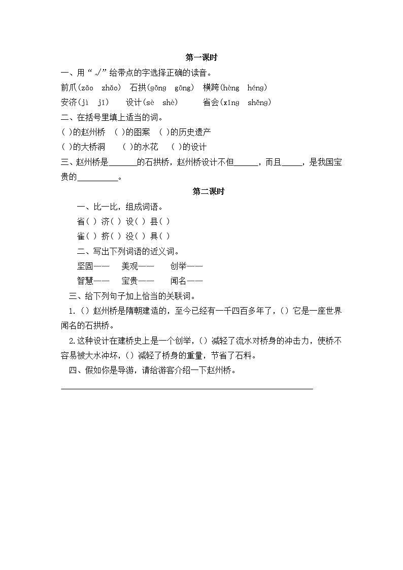 11 赵州桥 课时练第1页