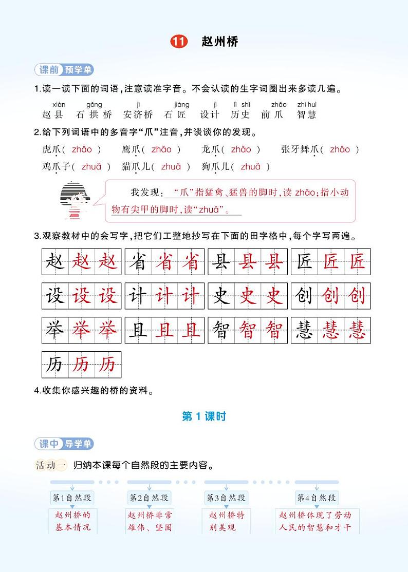 11 赵州桥 学习单(教用)第1页
