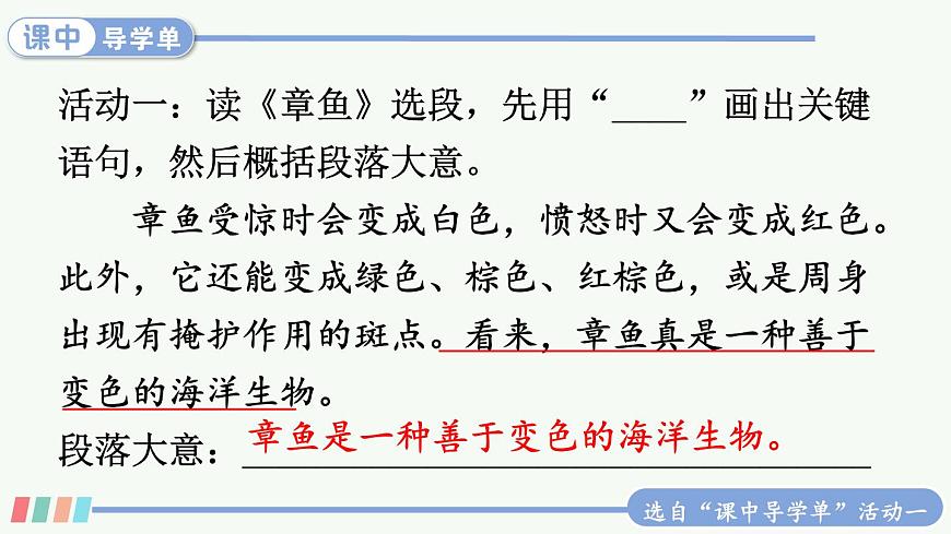 語(yǔ)文園地四第4頁(yè)