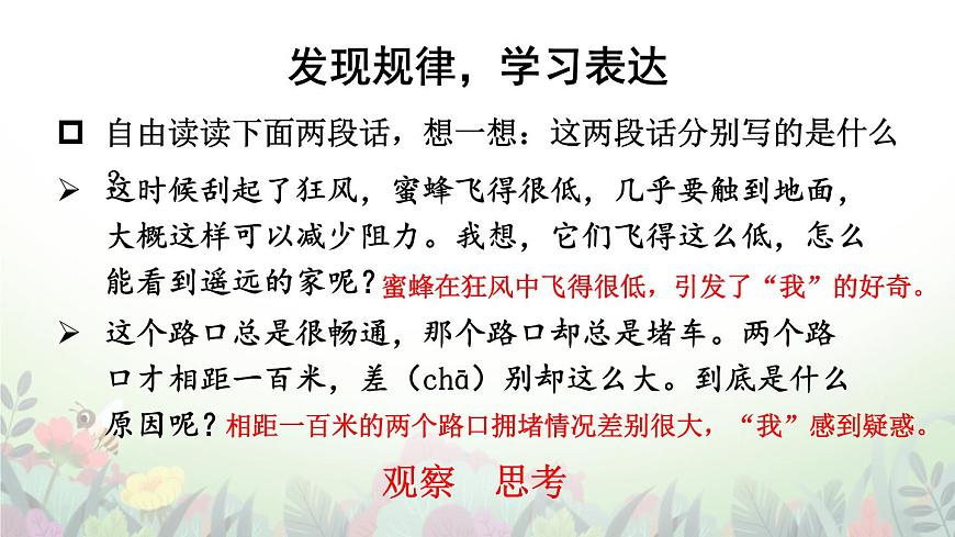 語(yǔ)文園地四第6頁(yè)